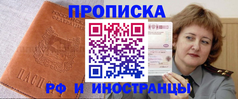 прописка в квартире в Свирске