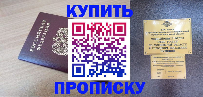 временная регистрация для всех в Свирске