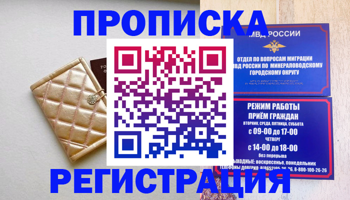 прописка от собственника в Свирске