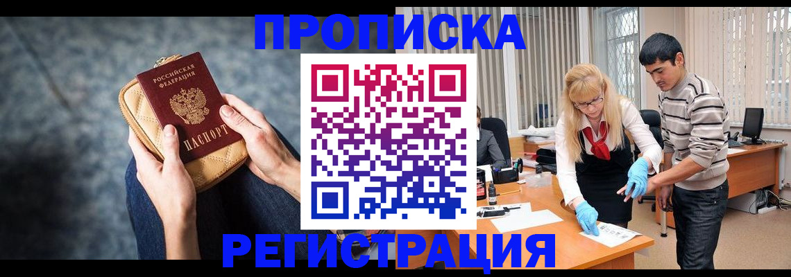 прописка гарантия в Свирске